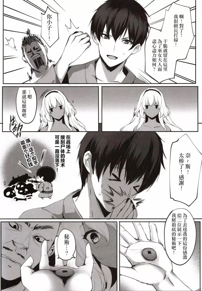 [成人漫画] 蛇神的巫女 貳 蛇神的巫女 貳 8