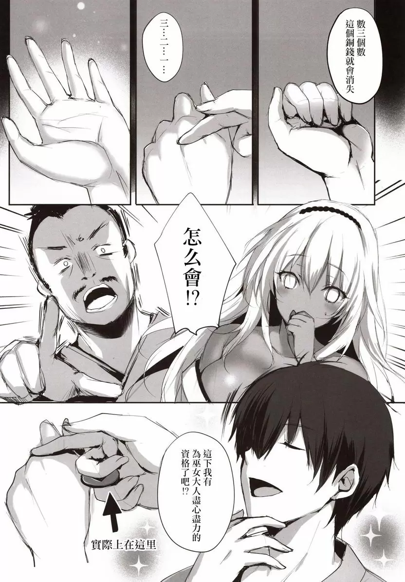 [成人漫画] 蛇神的巫女 貳 蛇神的巫女 貳 9