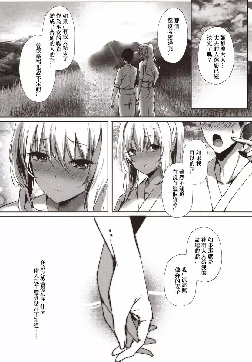 [成人漫画] 蛇神的巫女 貳 蛇神的巫女 貳 29
