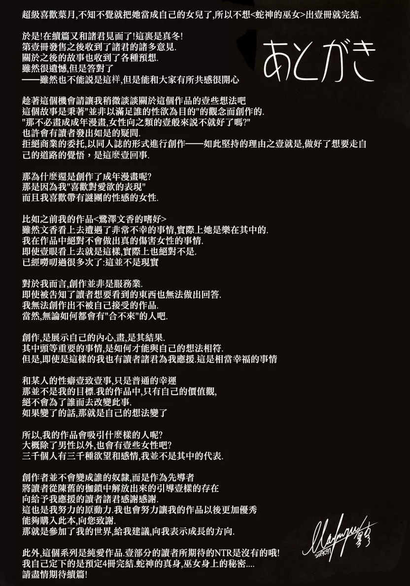 [成人漫画] 蛇神的巫女 貳 蛇神的巫女 貳 30