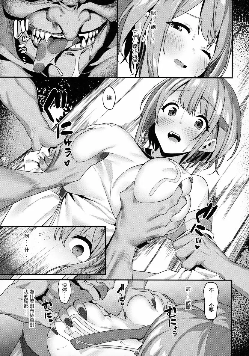 [H漫] 一夜醬的受難 一夜醬的受難 9