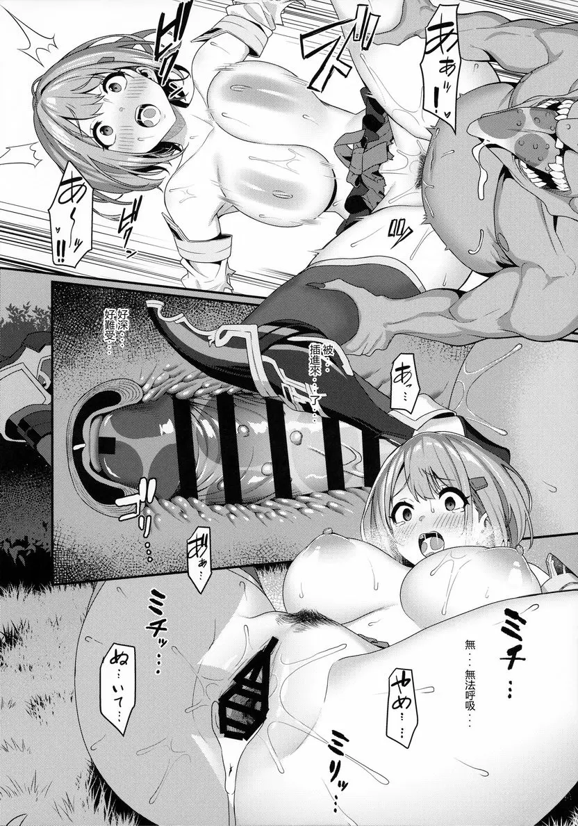 [H漫] 一夜醬的受難 一夜醬的受難 16