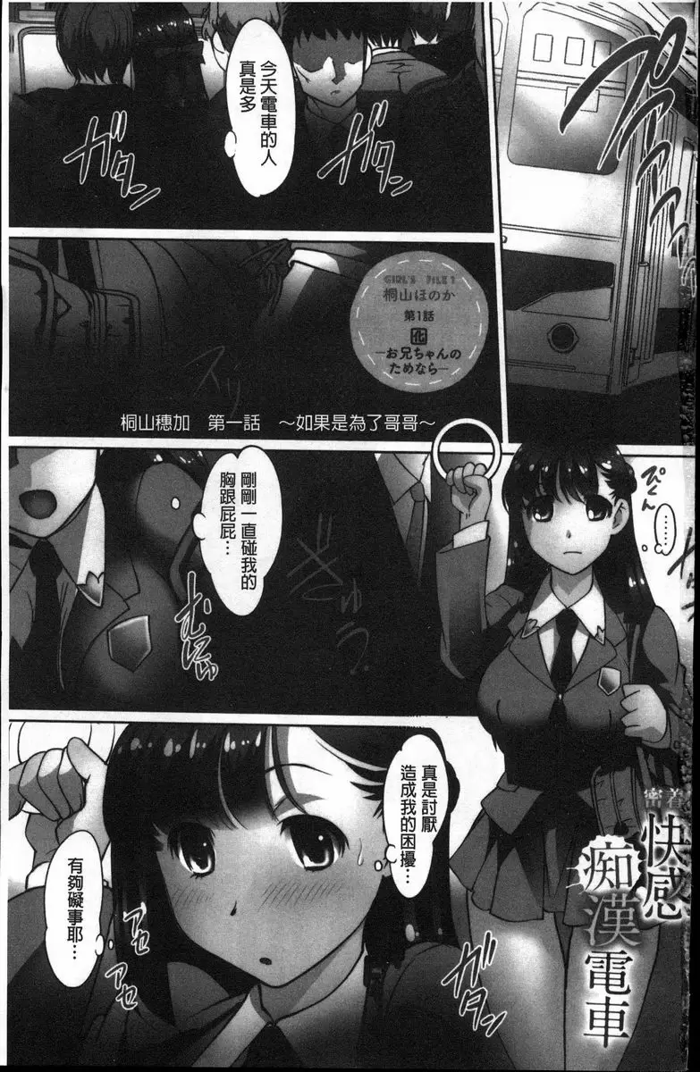 [A漫] 密着！快感痴漢電車 桐山穗加~如果是爲了哥哥~ 1
