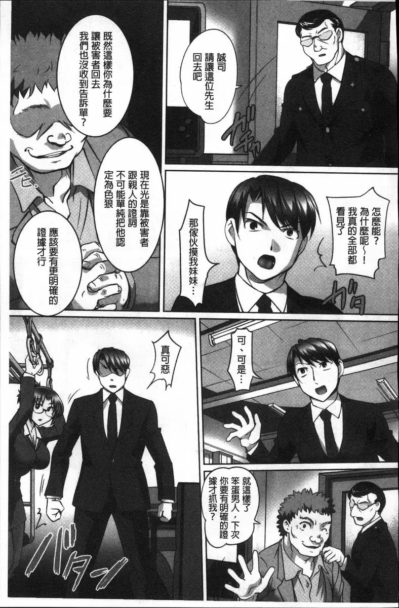 [A漫] 密着！快感痴漢電車 桐山穗加~如果是爲了哥哥~ 5