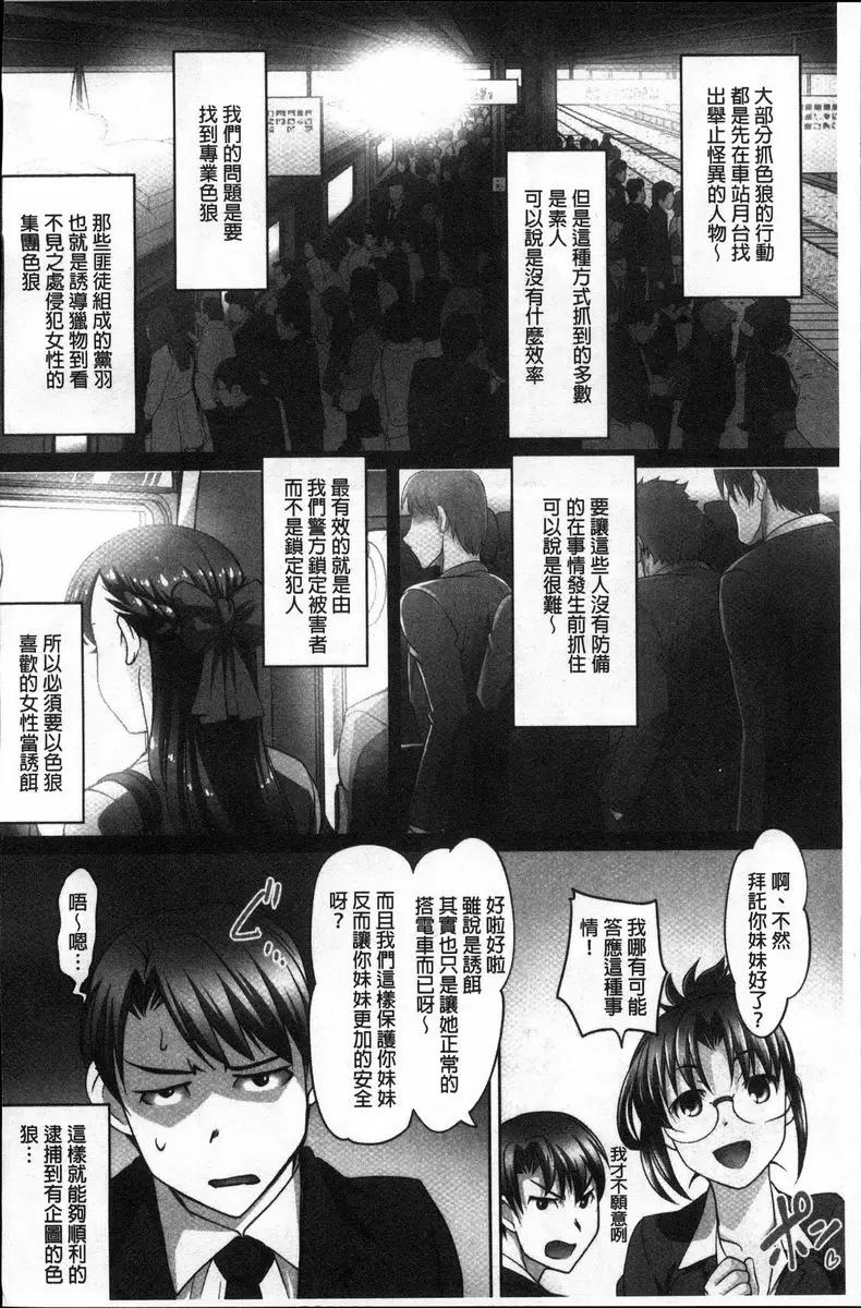 [A漫] 密着！快感痴漢電車 桐山穗加~如果是爲了哥哥~ 8