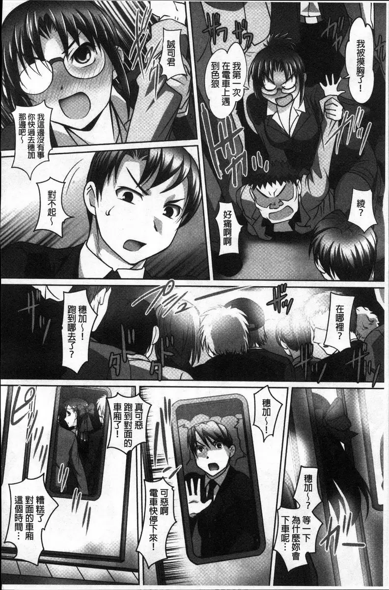 [A漫] 密着！快感痴漢電車 桐山穗加~如果是爲了哥哥~ 12
