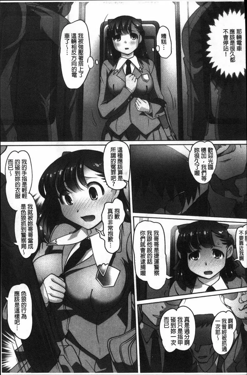 [A漫] 密着！快感痴漢電車 桐山穗加~如果是爲了哥哥~ 13