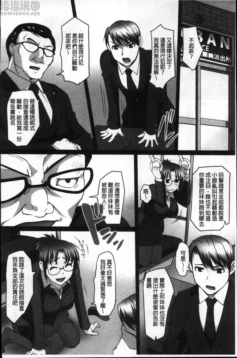 [A漫] 密着！快感痴漢電車 桐山穗加~在電車裡面被玷污~ 3