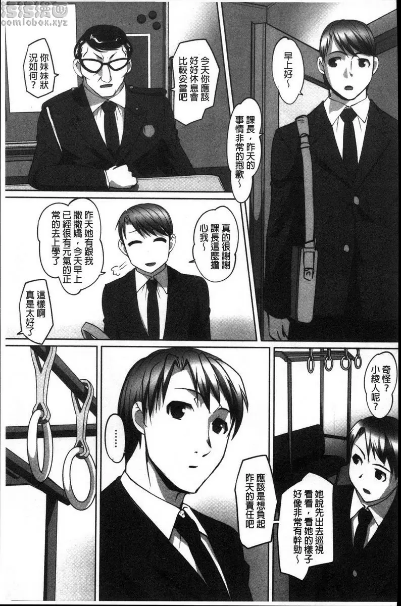 [A漫] 密着！快感痴漢電車 桐山穗加~在電車裡面被玷污~ 16