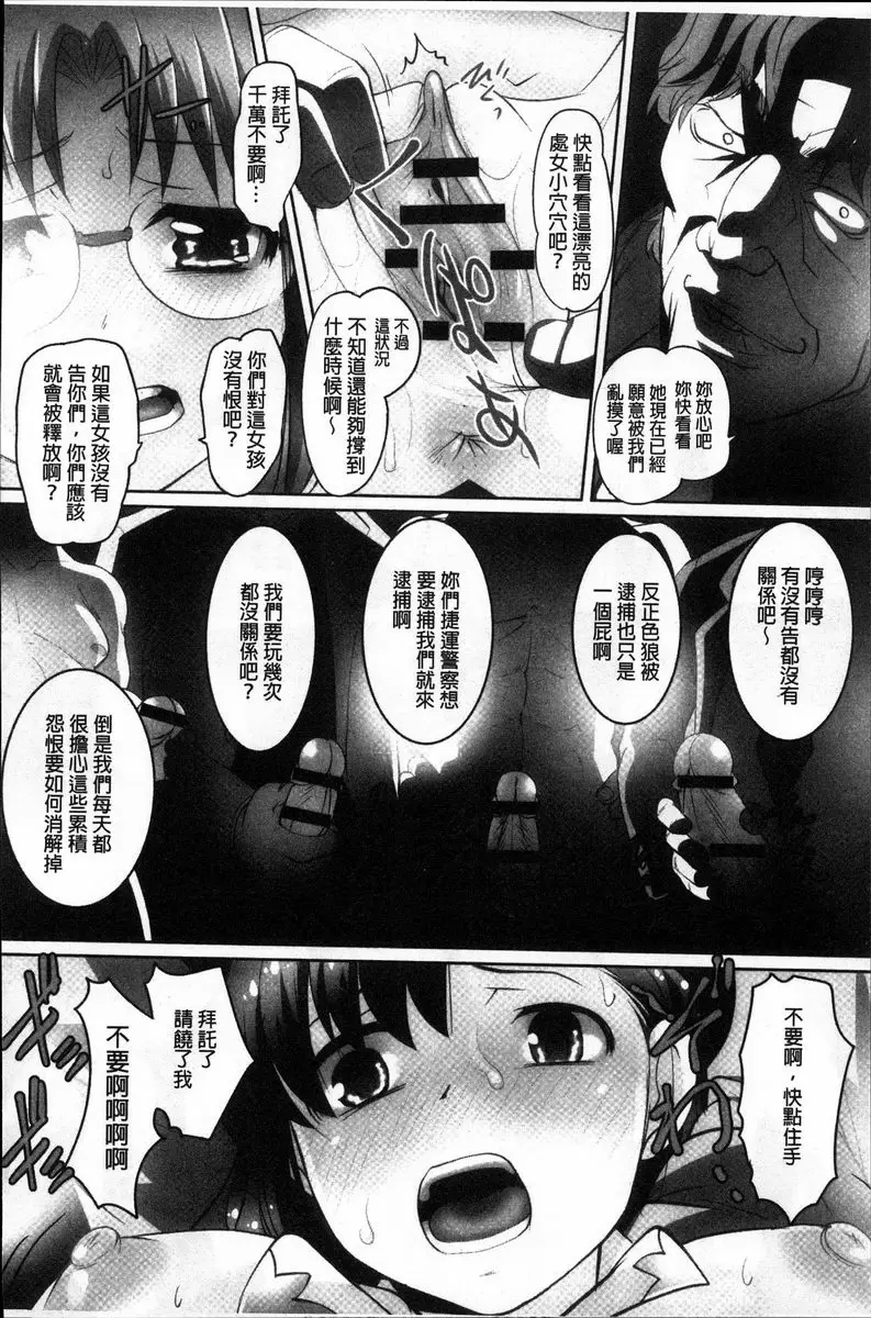 [A漫] 密着！快感痴漢電車 桐山穗加~在電車裡面被玷污~ 21