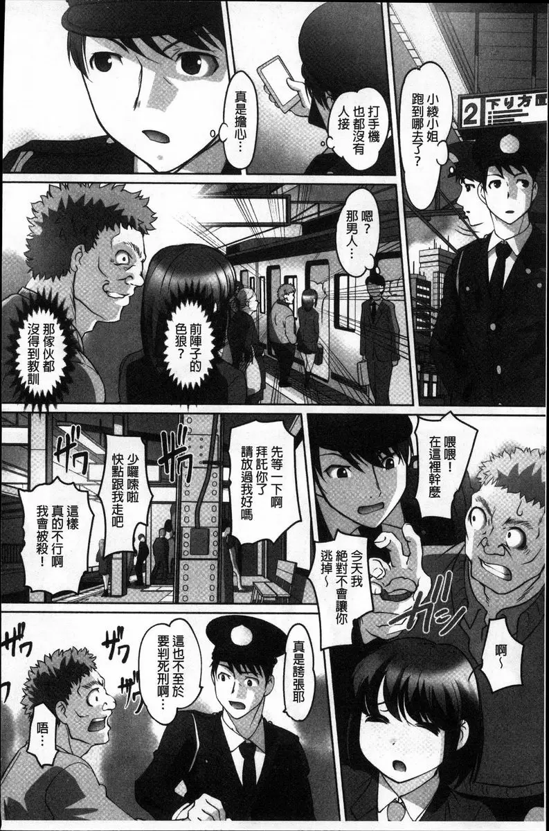 [成人漫画] 密着！快感痴漢電車 桐山穗加~第一次...在痴漢的面前~ 5