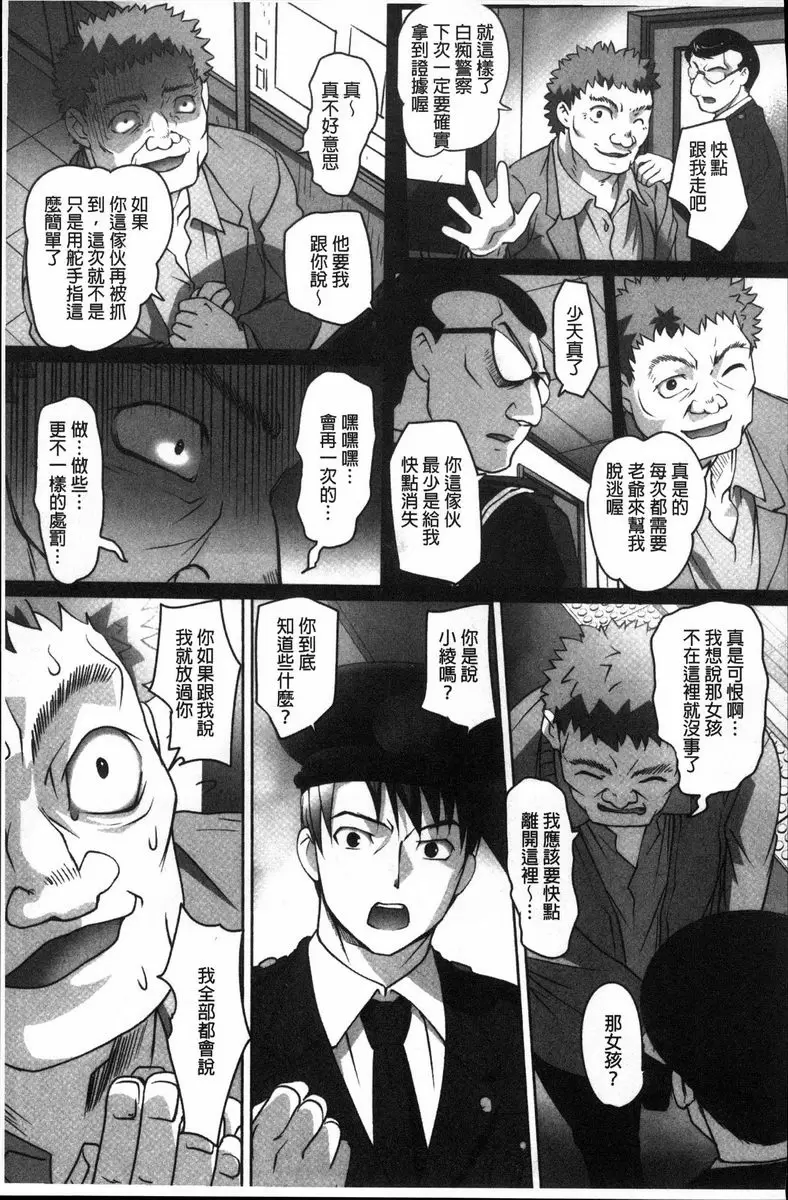 [成人漫画] 密着！快感痴漢電車 桐山穗加~第一次...在痴漢的面前~ 6