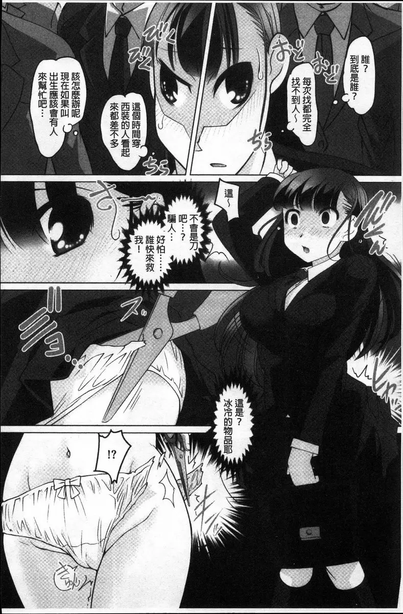 [A漫] 密着！快感痴漢電車 木崎博子~强制露出覺醒的少女~ 1