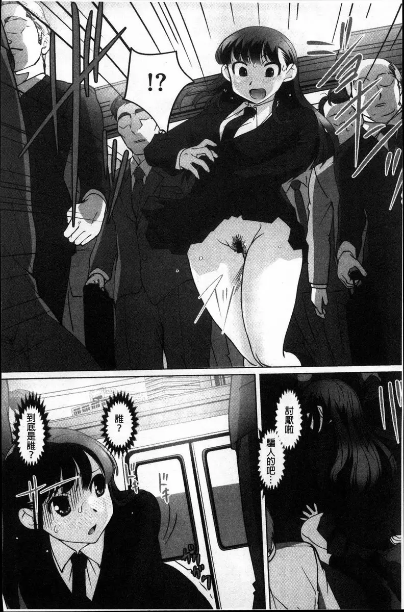 [A漫] 密着！快感痴漢電車 木崎博子~强制露出覺醒的少女~ 3