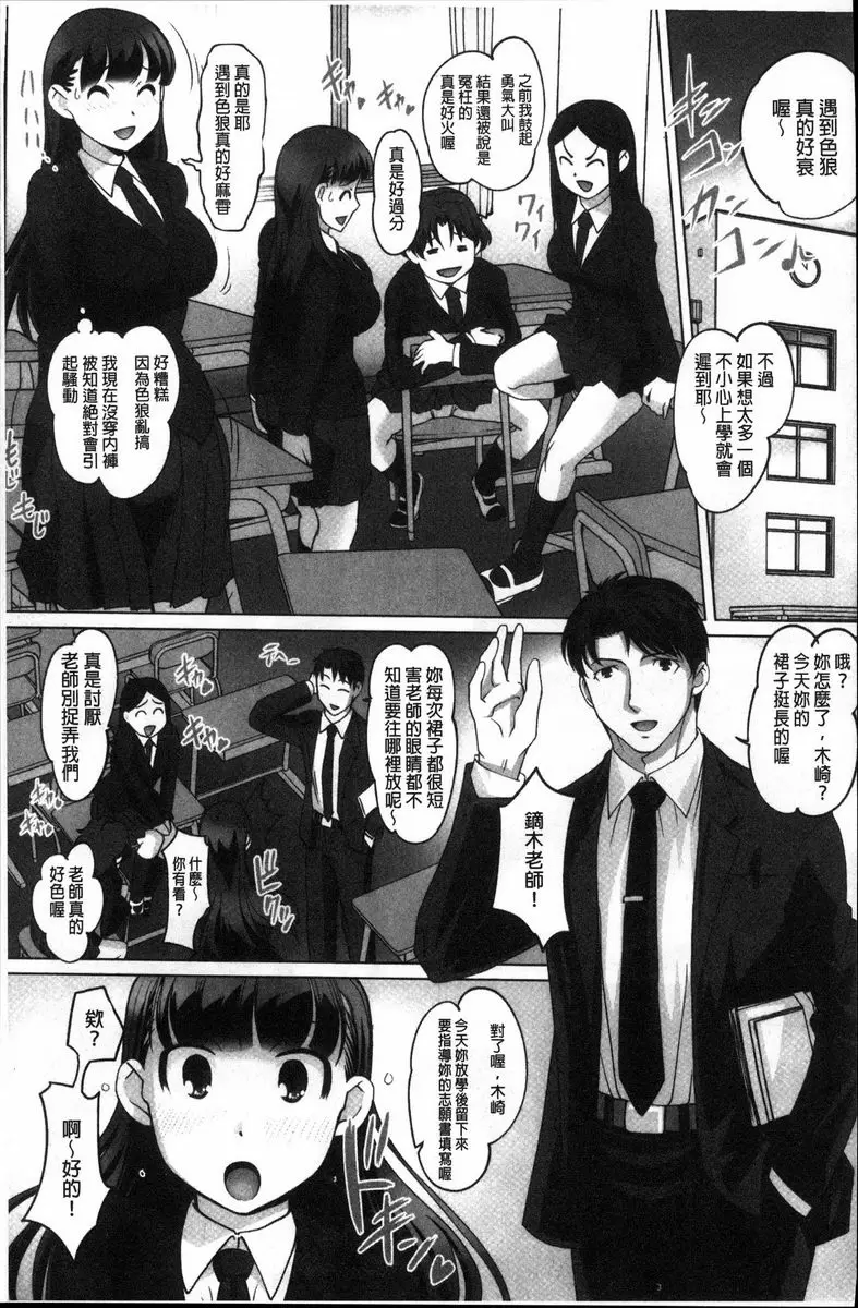 [A漫] 密着！快感痴漢電車 木崎博子~强制露出覺醒的少女~ 4