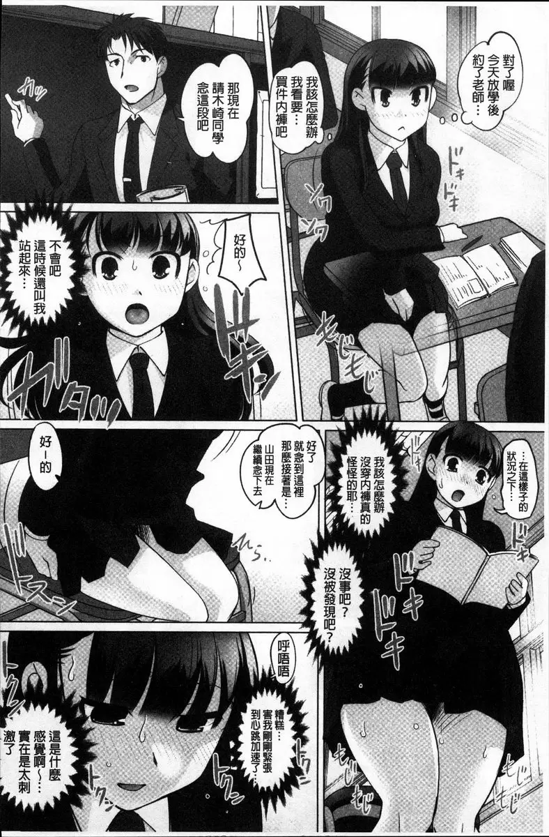 [A漫] 密着！快感痴漢電車 木崎博子~强制露出覺醒的少女~ 5