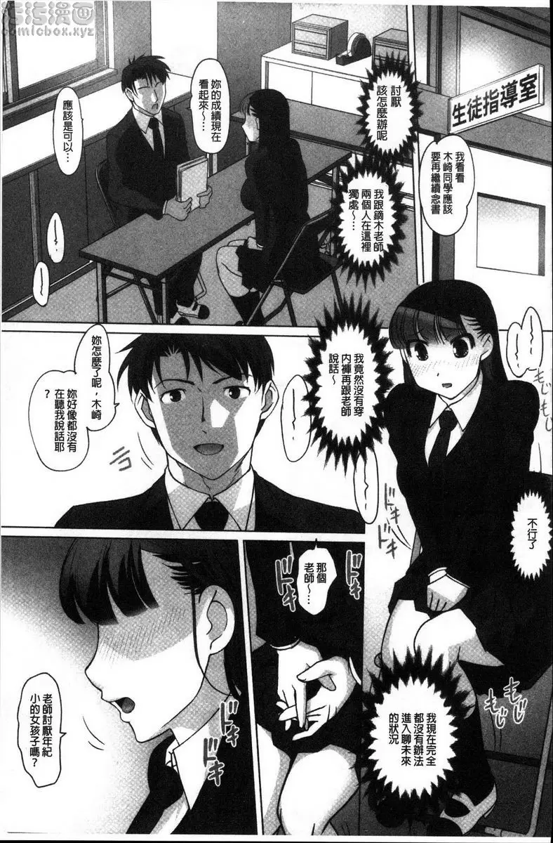 [A漫] 密着！快感痴漢電車 木崎博子~强制露出覺醒的少女~ 6
