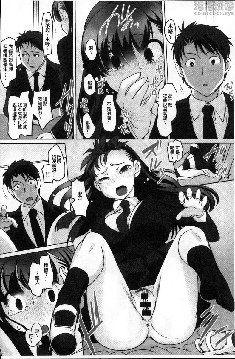 [A漫] 密着！快感痴漢電車 木崎博子~强制露出覺醒的少女~ 7