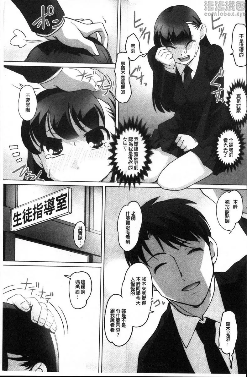 [A漫] 密着！快感痴漢電車 木崎博子~强制露出覺醒的少女~ 8