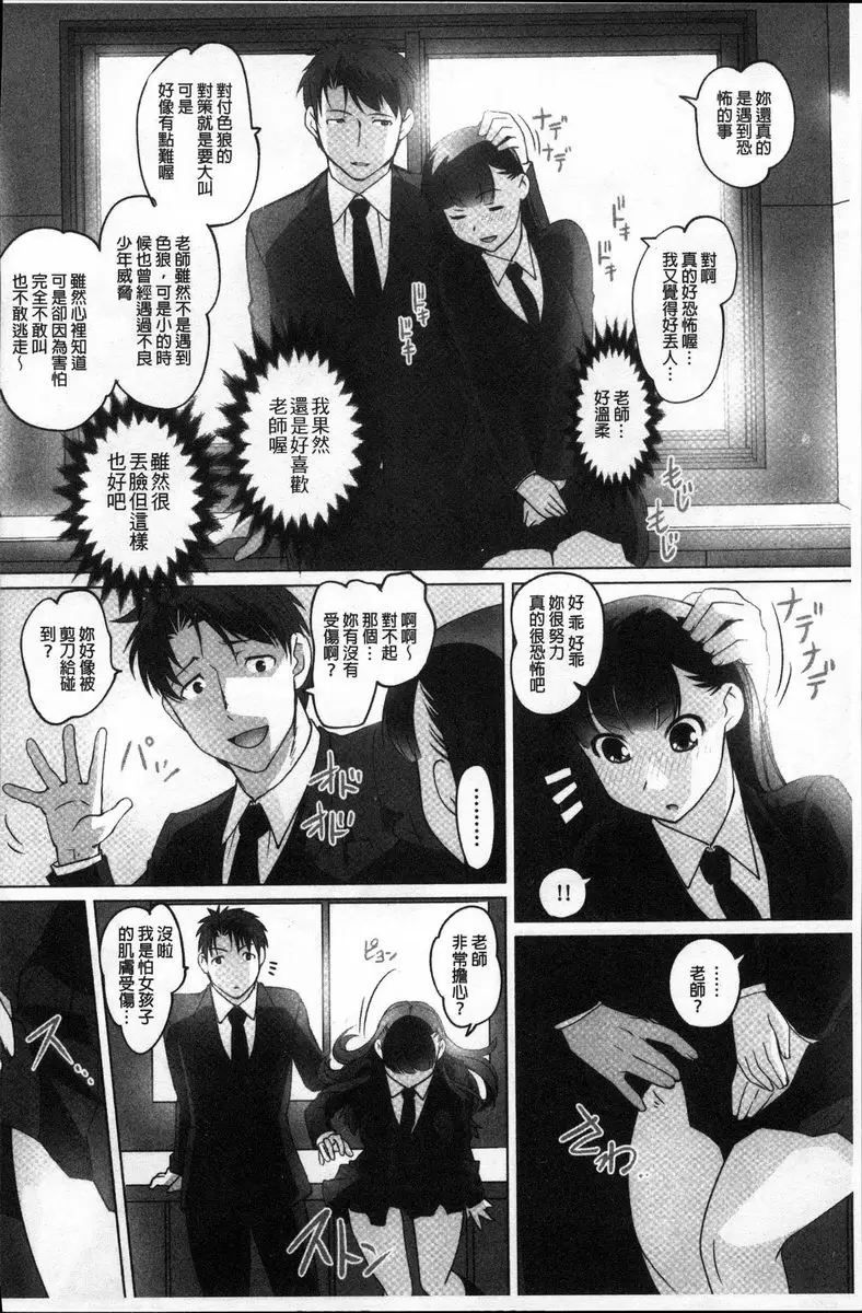 [A漫] 密着！快感痴漢電車 木崎博子~强制露出覺醒的少女~ 9