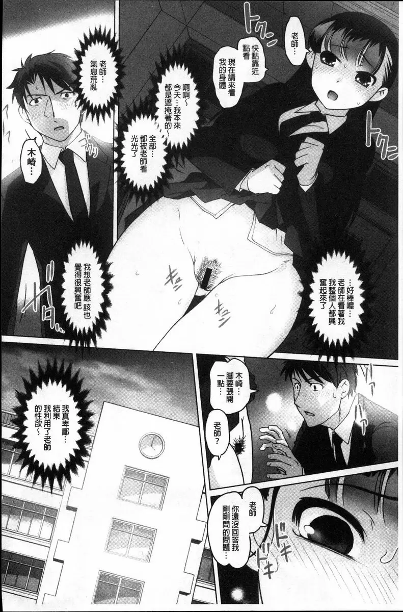 [A漫] 密着！快感痴漢電車 木崎博子~强制露出覺醒的少女~ 11