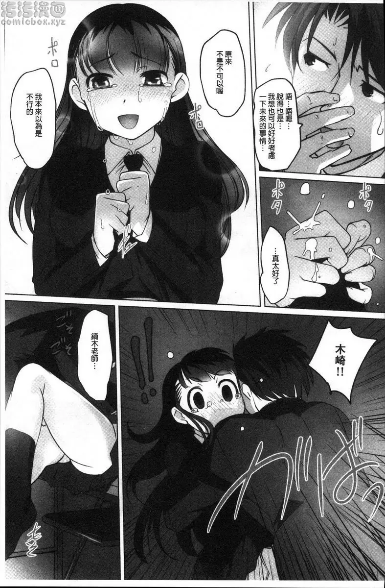 [A漫] 密着！快感痴漢電車 木崎博子~强制露出覺醒的少女~ 12