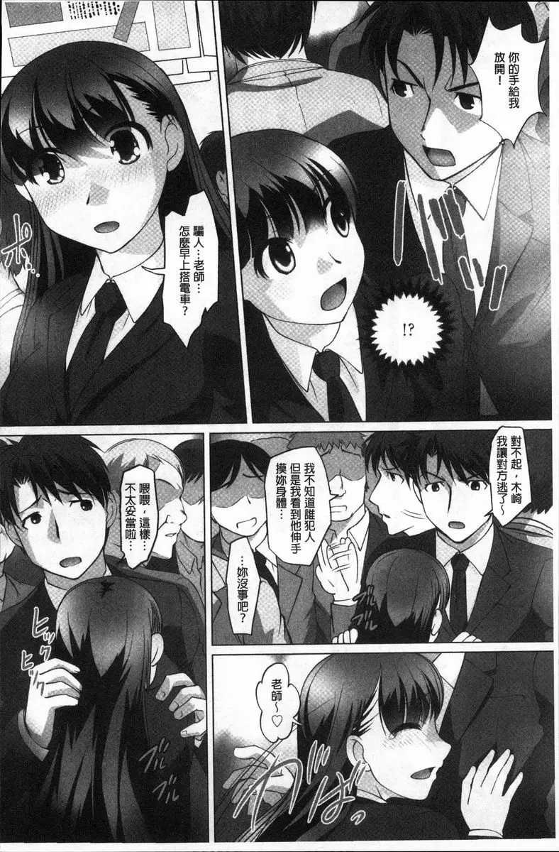 [成人漫画] 密着！快感痴漢電車 木崎博子~在學校也、搭電車也~ 1