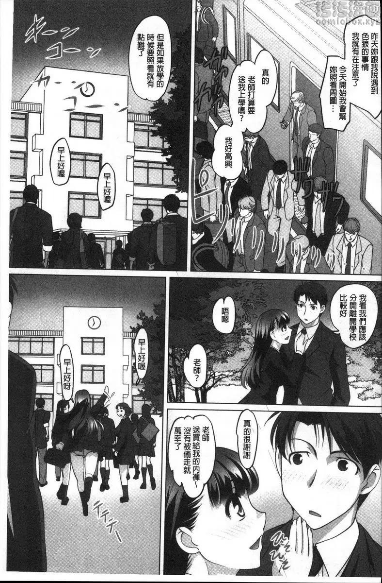 [成人漫画] 密着！快感痴漢電車 木崎博子~在學校也、搭電車也~ 2