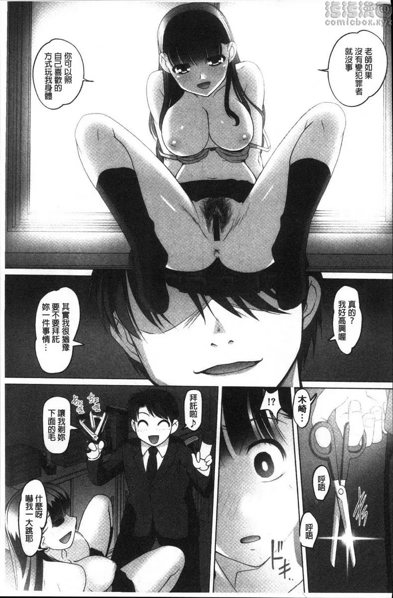 [成人漫画] 密着！快感痴漢電車 木崎博子~在學校也、搭電車也~ 6