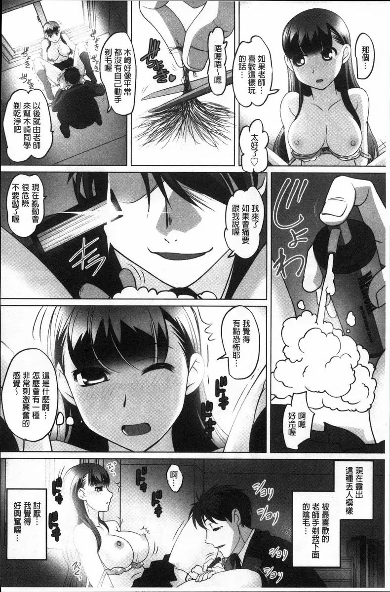 [成人漫画] 密着！快感痴漢電車 木崎博子~在學校也、搭電車也~ 7