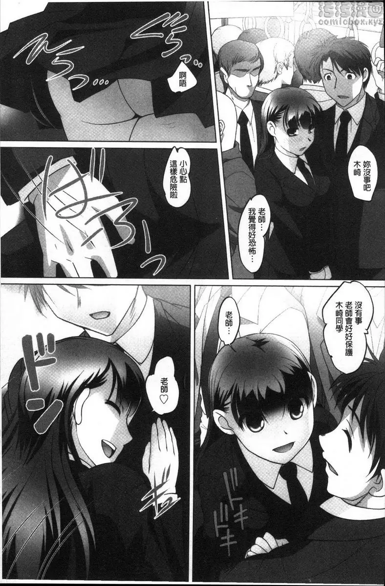 [成人漫画] 密着！快感痴漢電車 木崎博子~在學校也、搭電車也~ 12