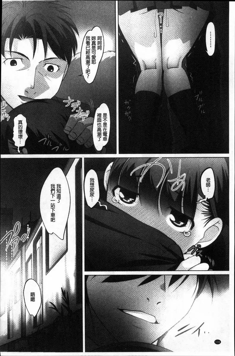 [成人漫画] 密着！快感痴漢電車 木崎博子~在學校也、搭電車也~ 17