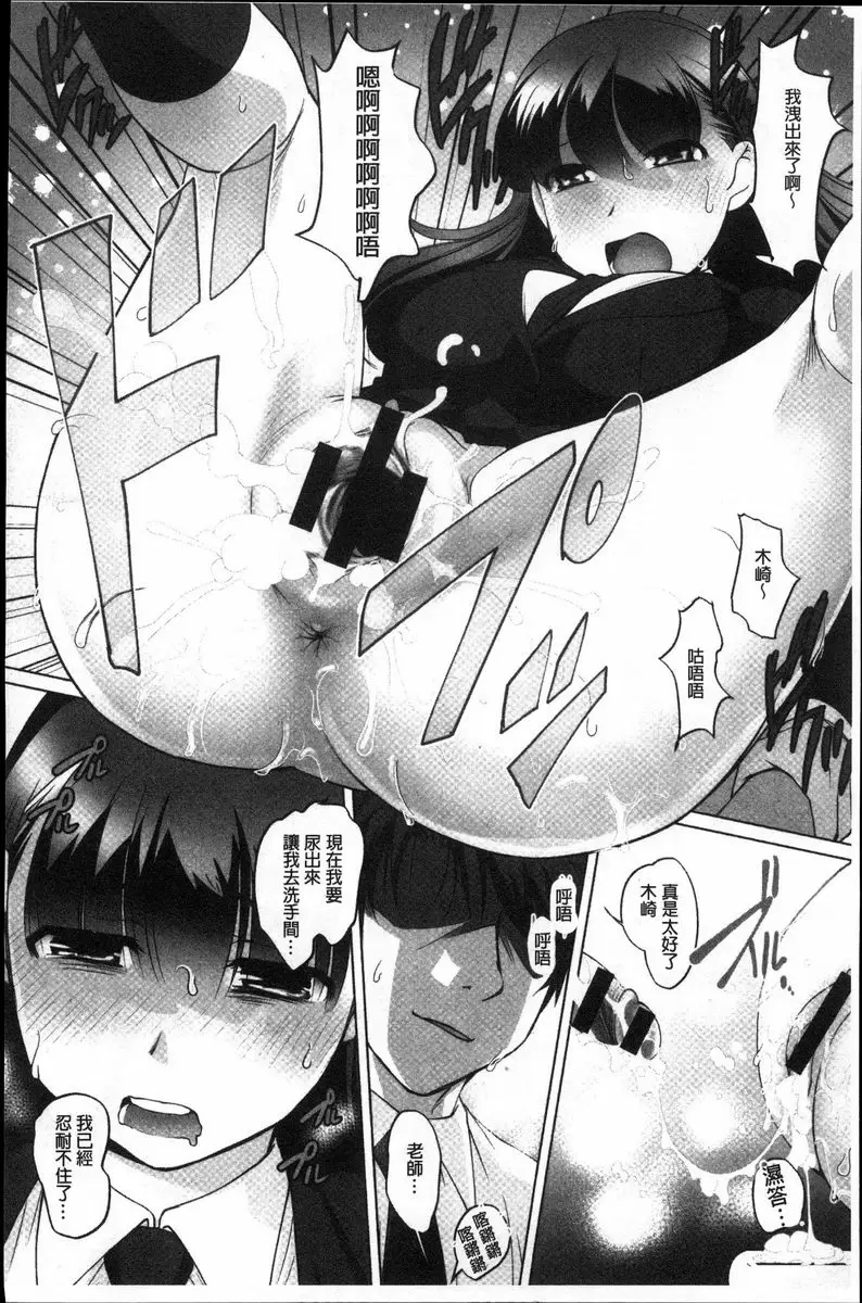 [成人漫画] 密着！快感痴漢電車 木崎博子~在學校也、搭電車也~ 21