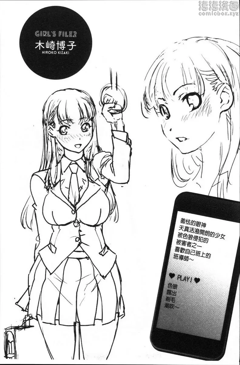 [禁漫] 密着！快感痴漢電車 木崎博子~純真與變態~ 24