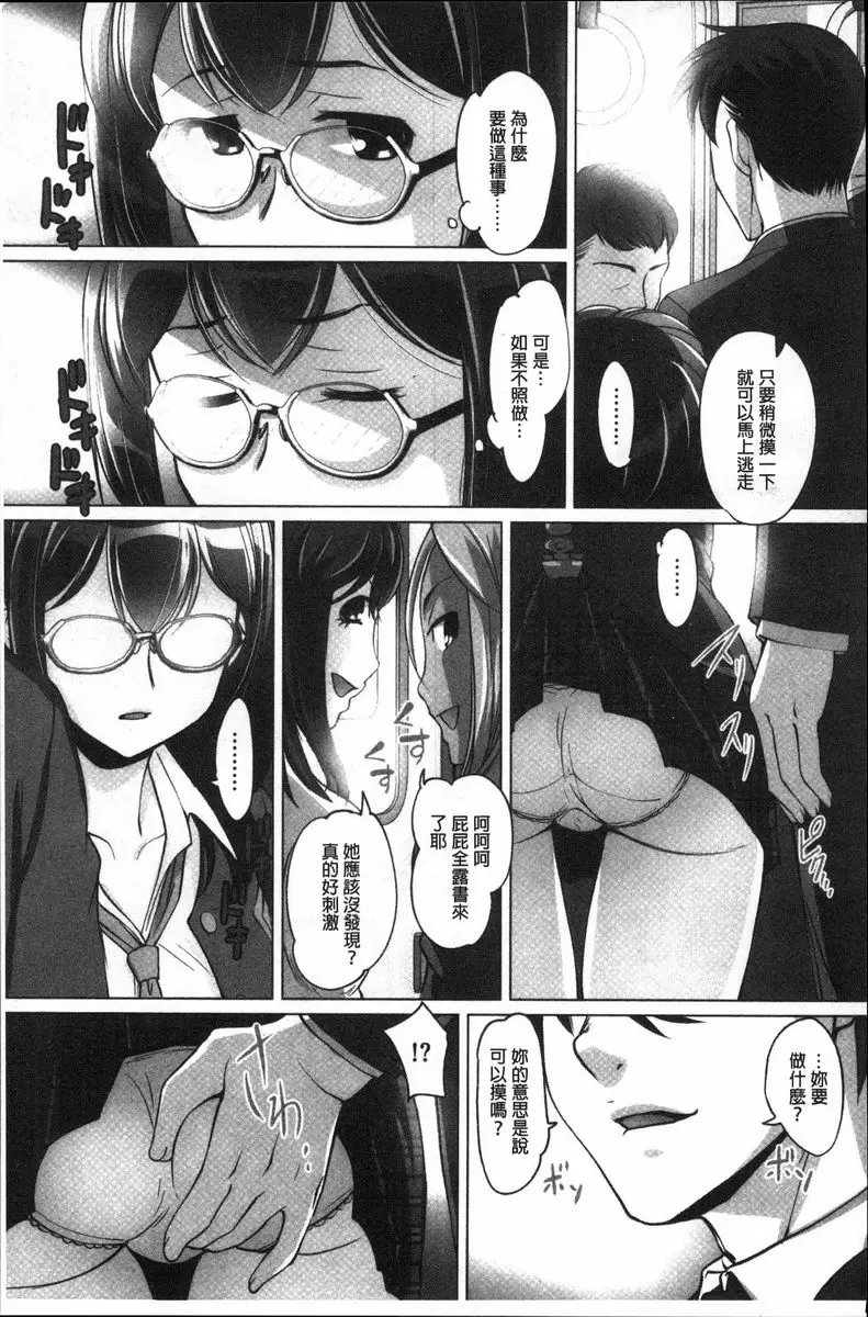 [成人漫画] 密着！快感痴漢電車 藤原紀香~被强迫變成痴女~ 4