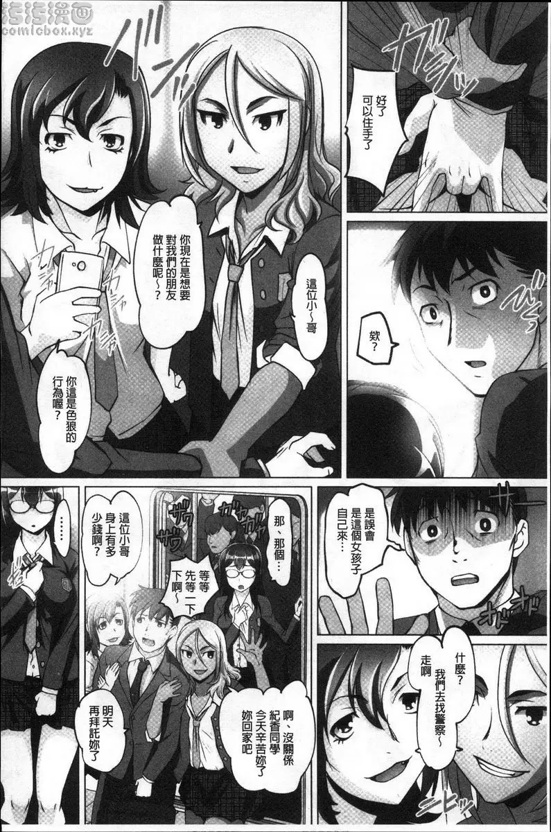 [成人漫画] 密着！快感痴漢電車 藤原紀香~被强迫變成痴女~ 7