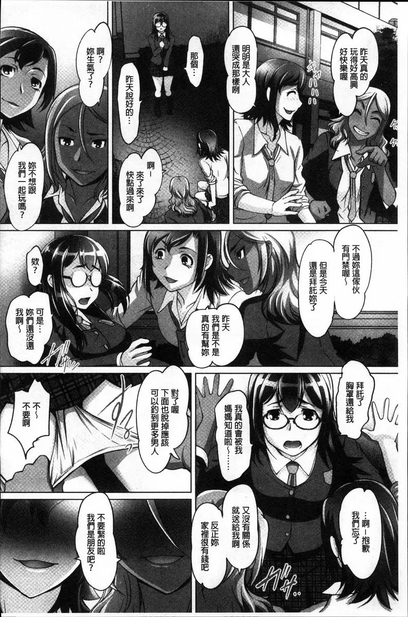 [成人漫画] 密着！快感痴漢電車 藤原紀香~被强迫變成痴女~ 9