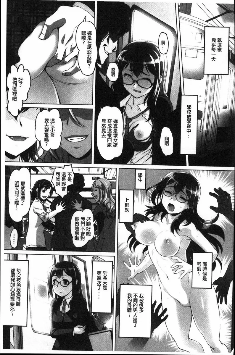 [成人漫画] 密着！快感痴漢電車 藤原紀香~被强迫變成痴女~ 10