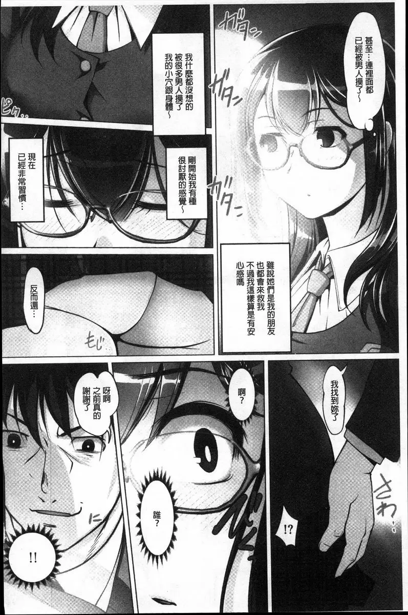 [成人漫画] 密着！快感痴漢電車 藤原紀香~被强迫變成痴女~ 11
