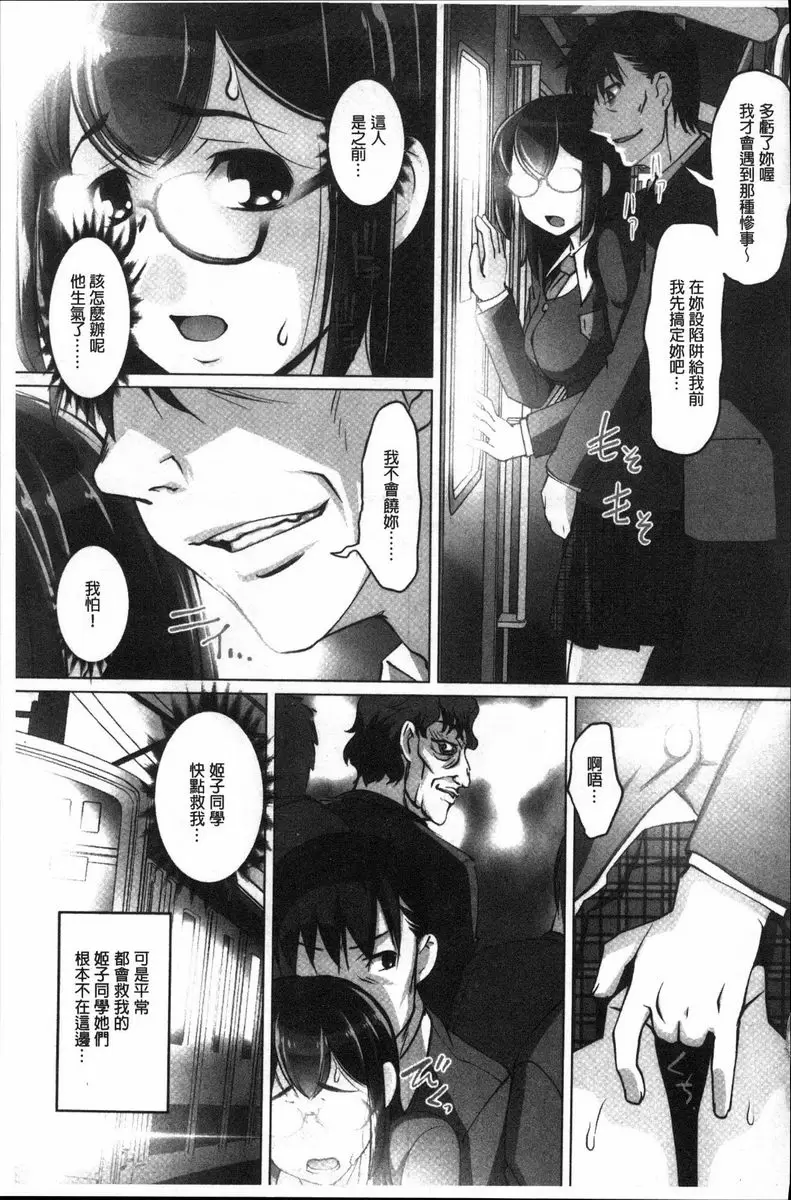 [成人漫画] 密着！快感痴漢電車 藤原紀香~被强迫變成痴女~ 12