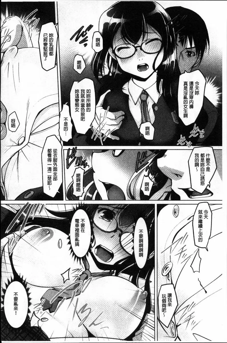 [成人漫画] 密着！快感痴漢電車 藤原紀香~被强迫變成痴女~ 13