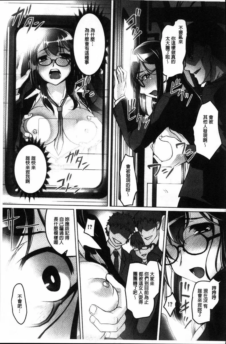 [成人漫画] 密着！快感痴漢電車 藤原紀香~被强迫變成痴女~ 14