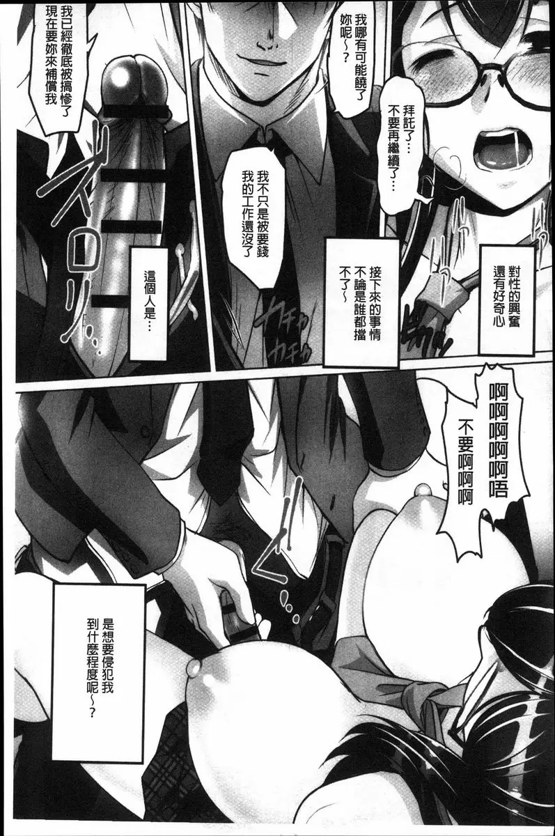 [成人漫画] 密着！快感痴漢電車 藤原紀香~被强迫變成痴女~ 18