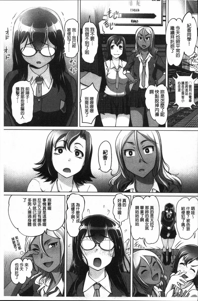 [成人漫画] 密着！快感痴漢電車 藤原紀香~被强迫變成痴女~ 22
