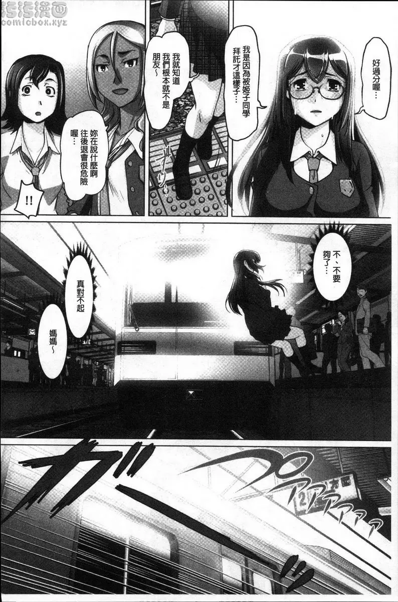 [成人漫画] 密着！快感痴漢電車 藤原紀香~被强迫變成痴女~ 23