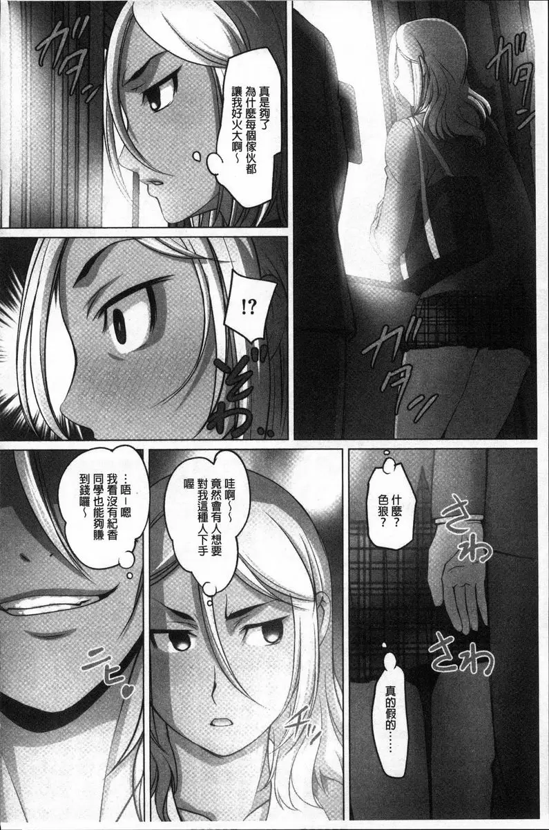 [禁漫] 密着！快感痴漢電車 藤原紀香~痴汉游戲的代價~ 7