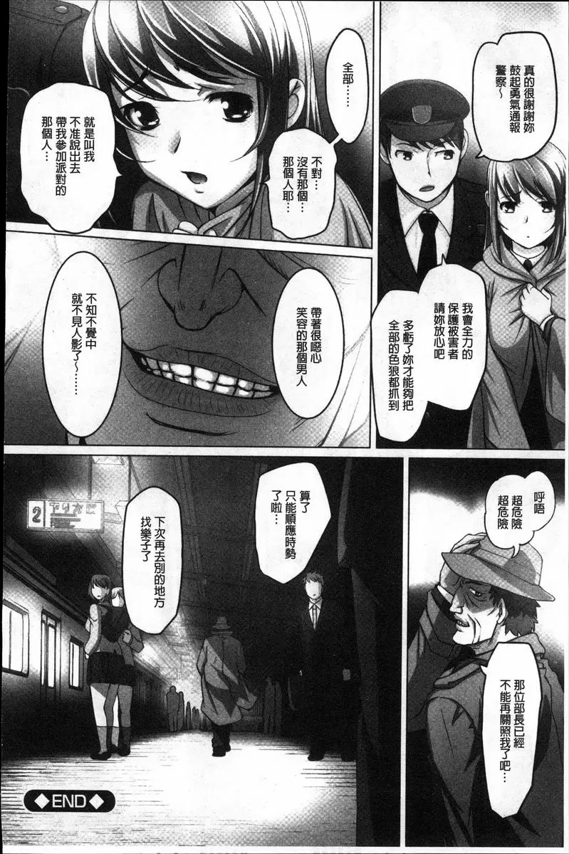 [成人漫画] 密着！快感痴漢電車 藤原紀香~包場的快感痴汉電車~ 23
