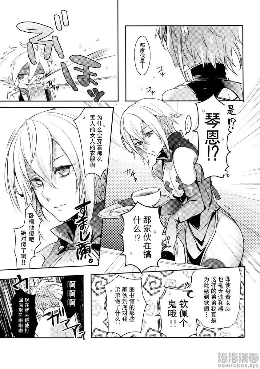 [A漫] 好好反省吧 好好反省吧 2