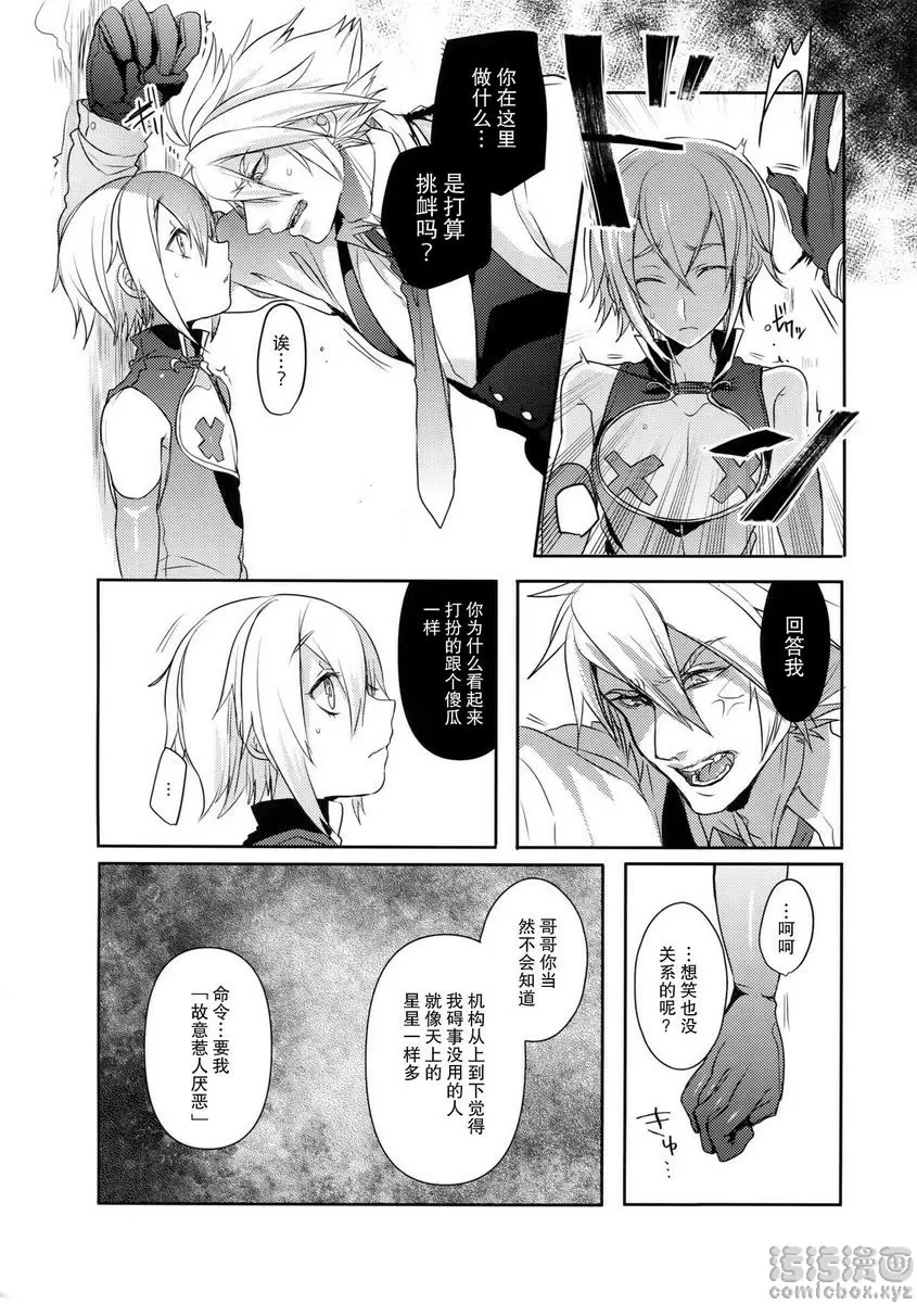 [A漫] 好好反省吧 好好反省吧 5