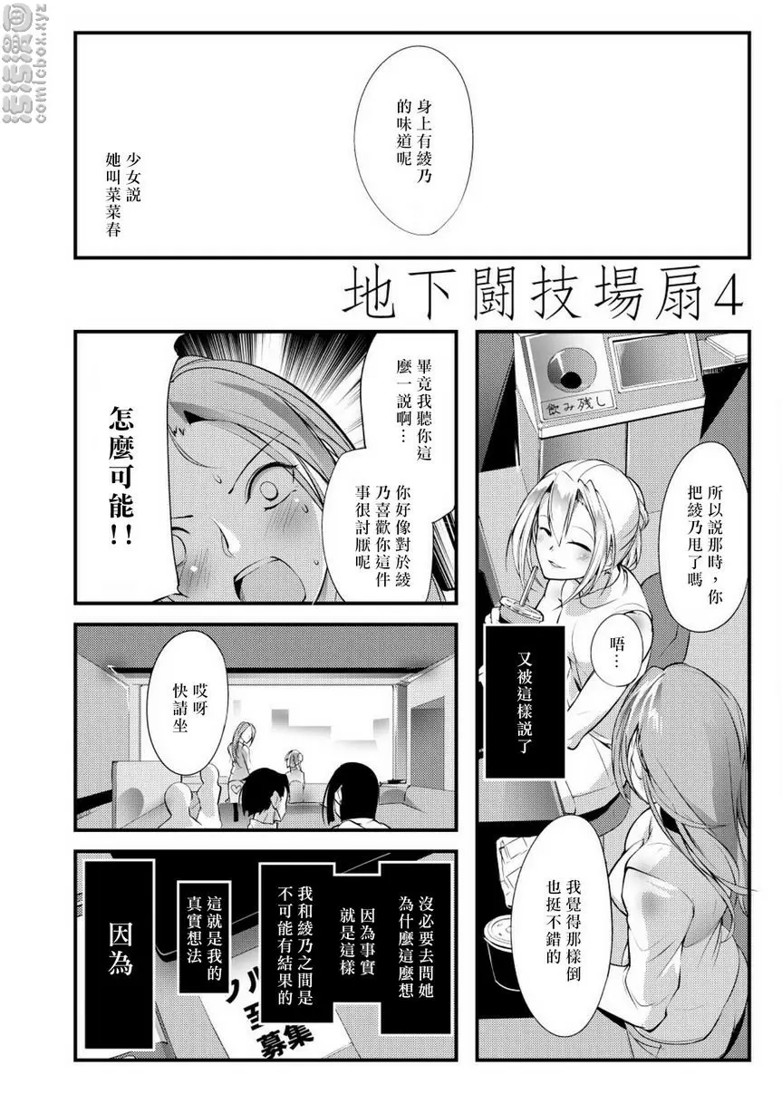 [A漫] 地下闘技場 扇4 地下闘技場 扇4 4